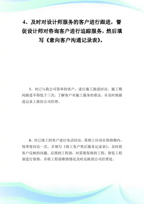公司前台岗位使命_规章守则.doc