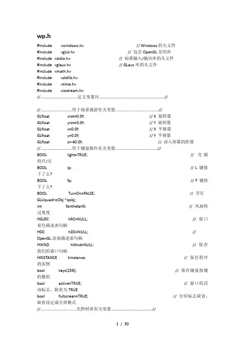 opengl绘制教室大作业源代码wp