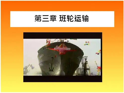 3班轮运输程序