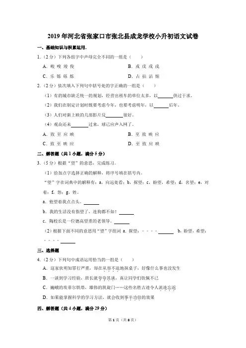 2019年河北省张家口市张北县成龙学校小升初语文试卷(解析版)