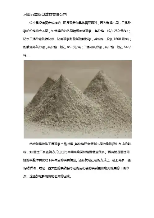 干混砂浆价格多少钱一吨