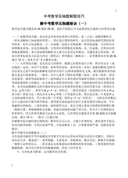 北师大版2018-中考数学压轴题解题方法大全和技巧