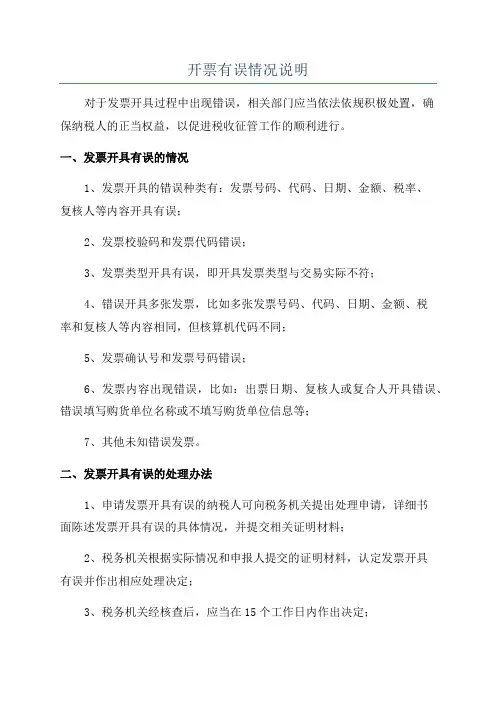 开票有误情况说明