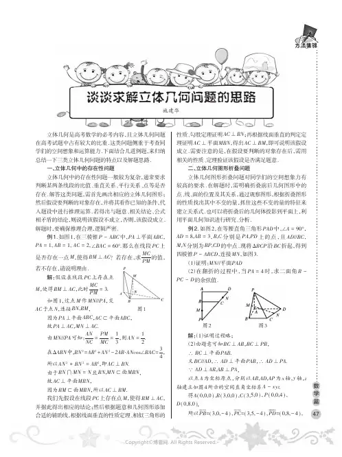 谈谈求解立体几何问题的思路