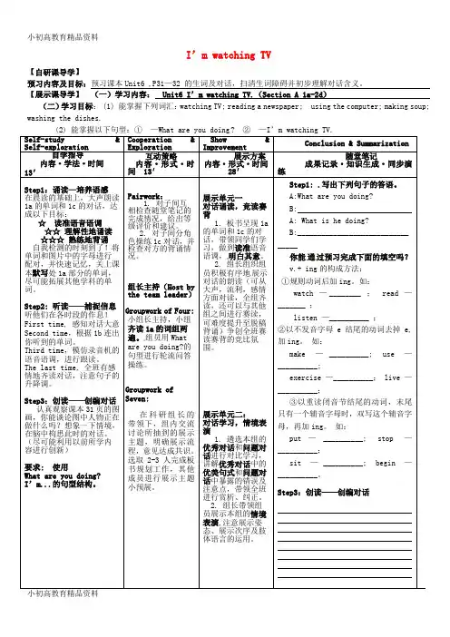【拔高教育】七年级英语下册 unit 6 i’m watching tv section a(1a-2d)