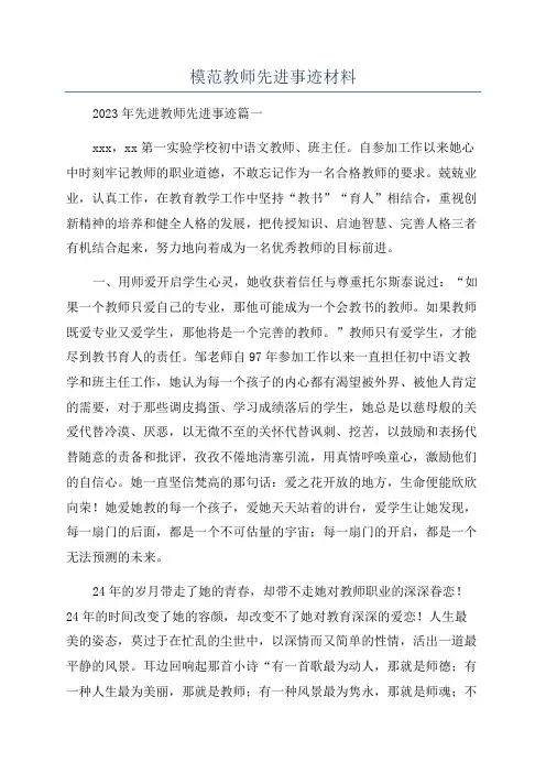 模范教师先进事迹材料
