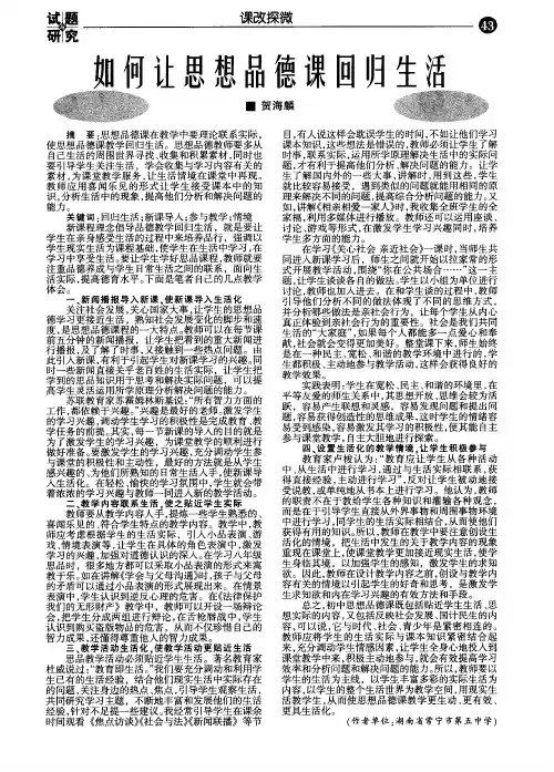 如何让思想品德课回归生活