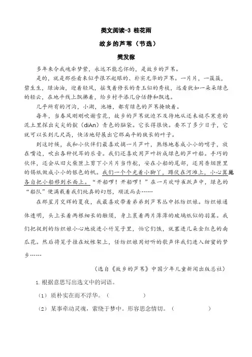 (2019人教部编)统编版五年级语文上册03 桂花雨 一课一练及答案