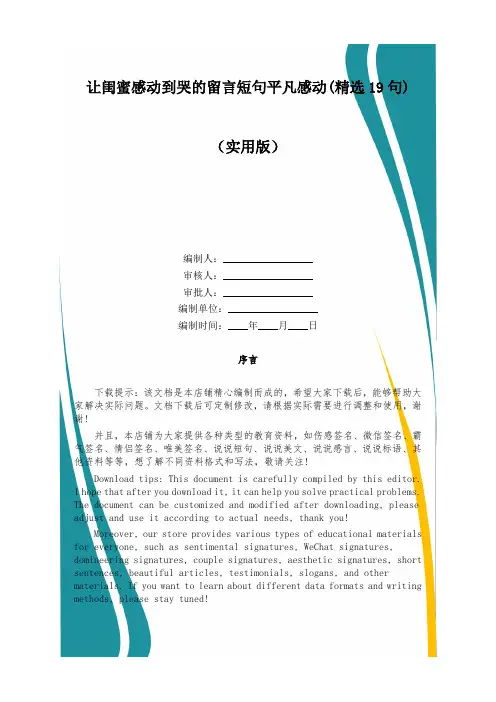 让闺蜜感动到哭的留言短句平凡感动(精选19句)