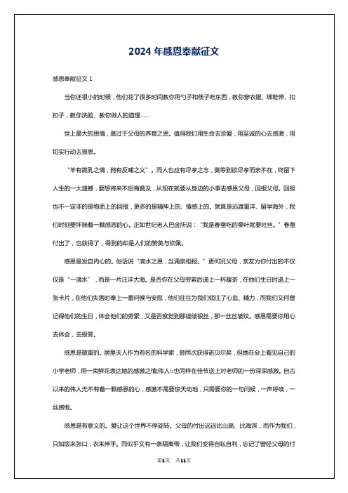 2024年感恩奉献征文