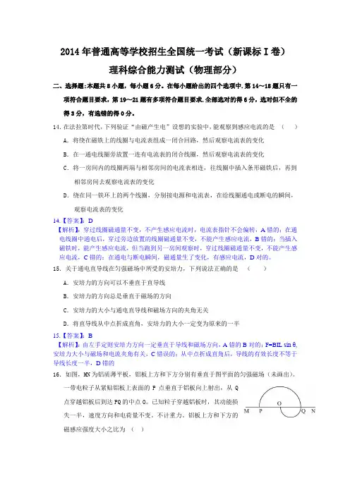 2014年全国高考理综物理试题及答案新课标I