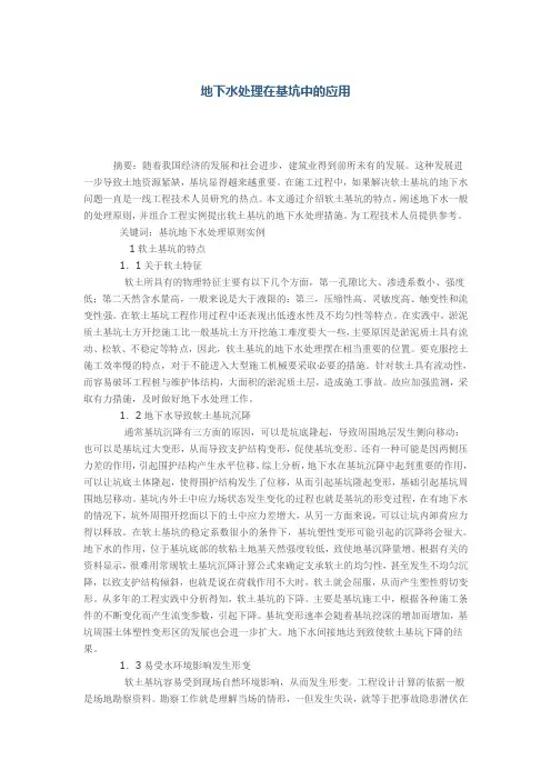 地下水处理在基坑中的应用