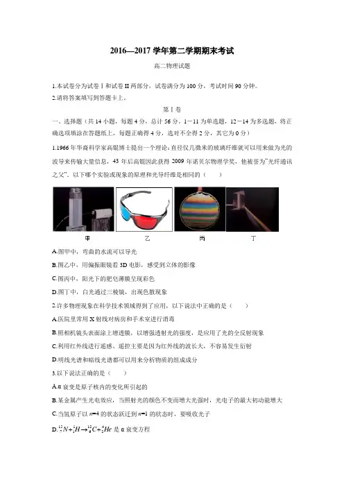 17学年下学期高二期末考试物理试题(附答案)