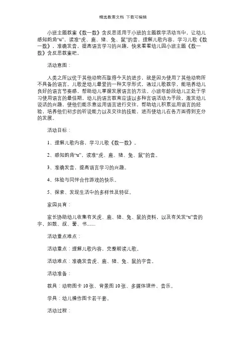 幼儿园小班主题教案《数一数》含反思