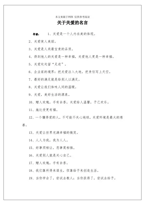 关于关爱的名言