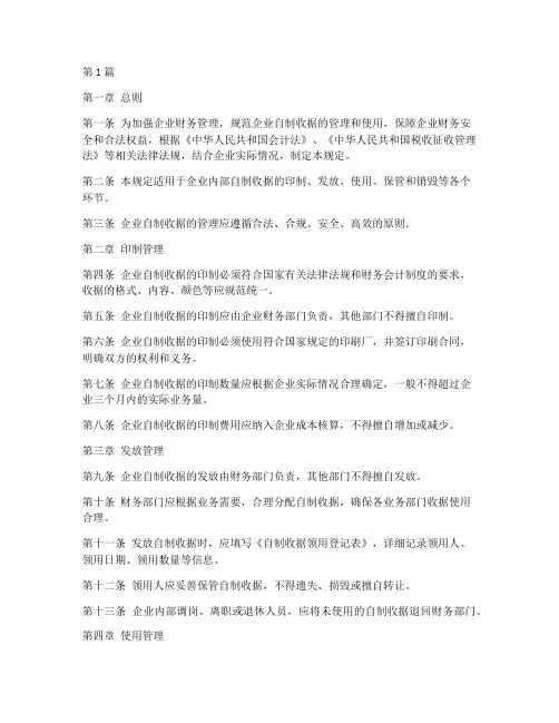 企业自制收据管理规定(3篇)