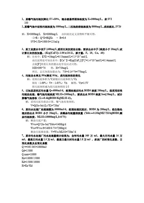 (完整word版)水污染控制工程考试计算题