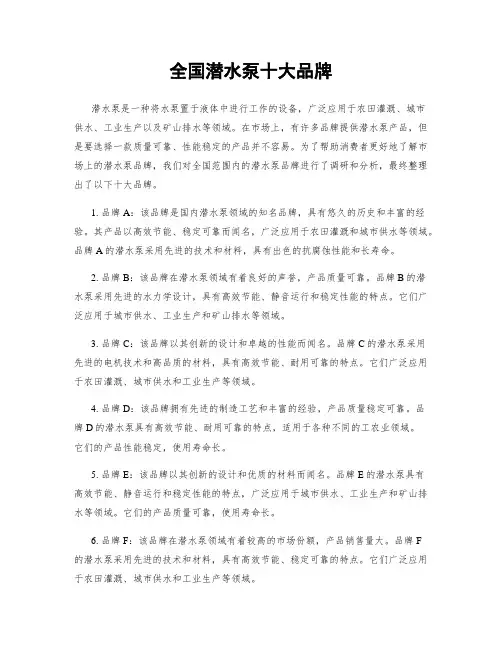 全国潜水泵十大品牌