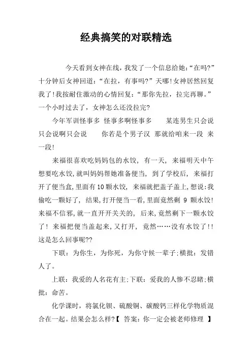 经典搞笑的对联精选