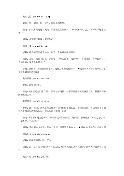 狗字开头的成语(gou),第一个字是gou狗的成语