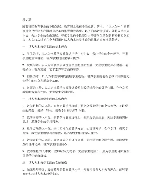 以人为本教学实践(2篇)