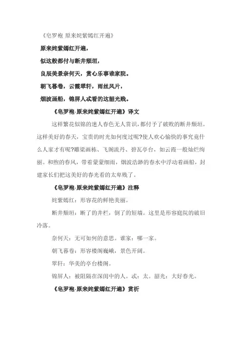 汤显祖游园皂罗袍原文及翻译赏析