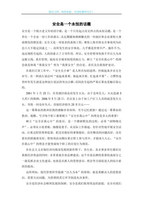 安全是一个永恒的话题