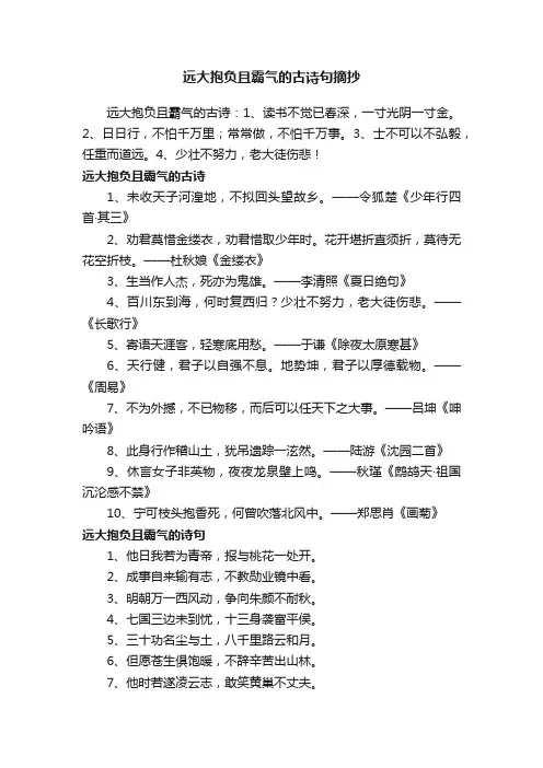 远大抱负且霸气的古诗句摘抄