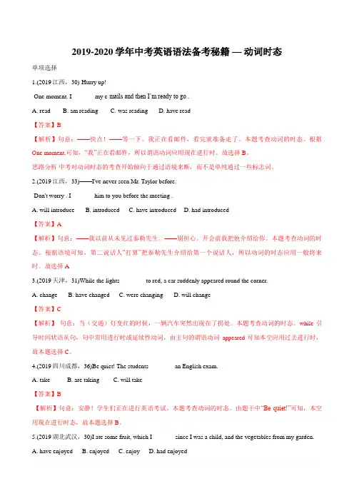 2020中考英语语法备考专题12 动词时态(专项练习)带解析