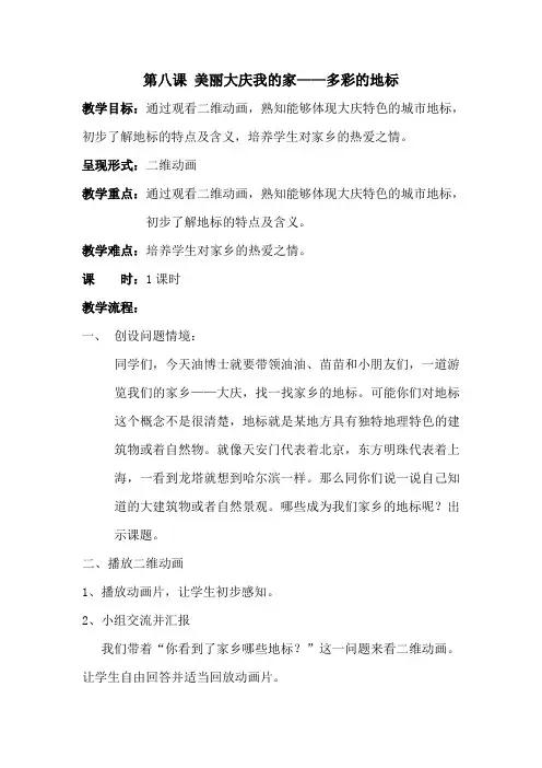 第八课 美丽大庆我的家