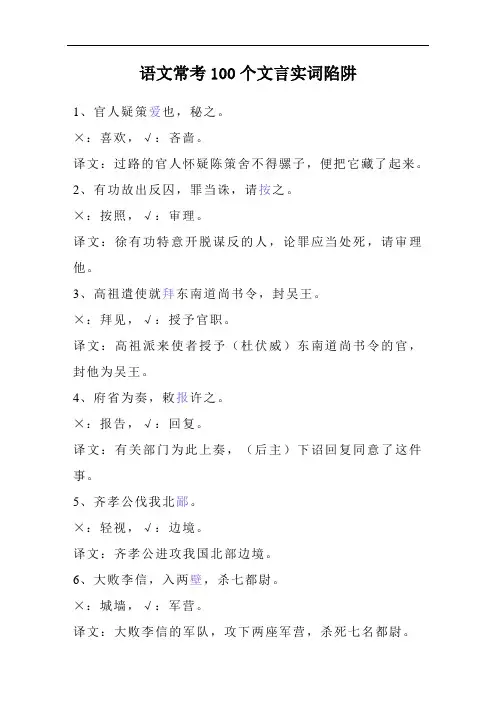 语文常考100个文言实词陷阱