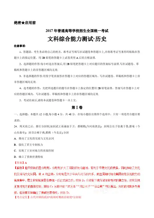 2017年高考新课标Ⅰ卷文综历史试题解析