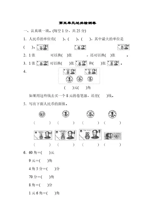 新人教版一年级下册数学第五单元过关检测卷(含答案)