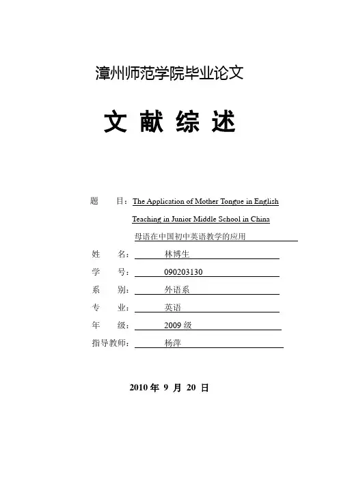 文献综述(林博生)最终版