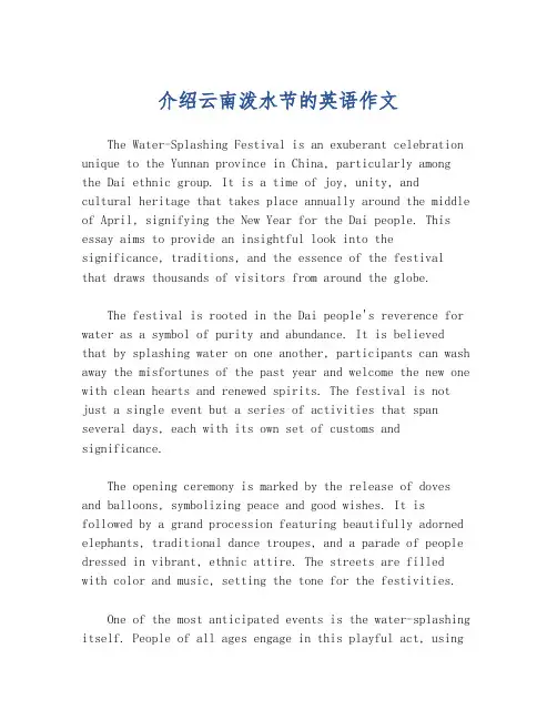 介绍云南泼水节的英语作文