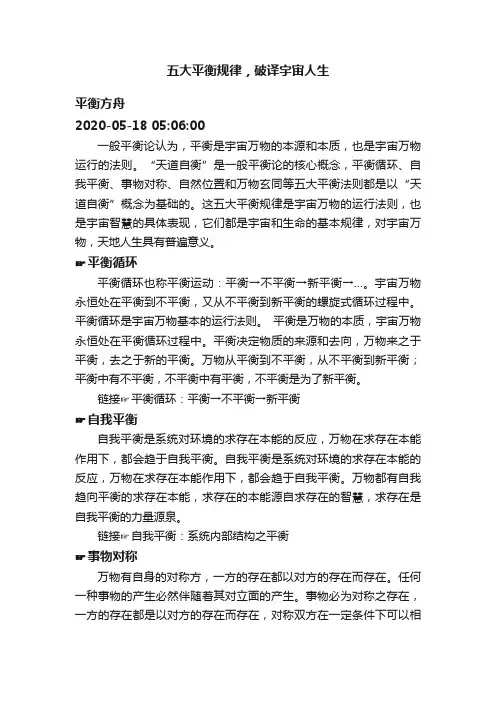 五大平衡规律，破译宇宙人生