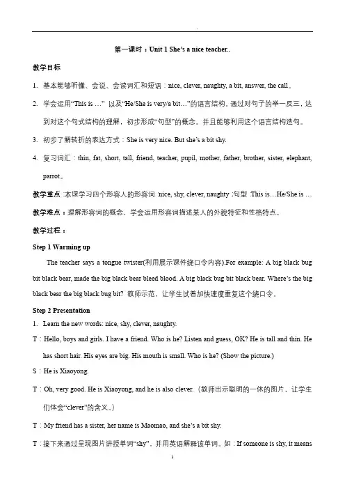 外研版四年级下册英语教案(完整版)
