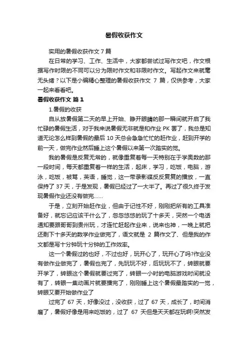 暑假收获作文