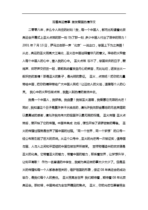 观看奥运赛事 激发爱国热情作文