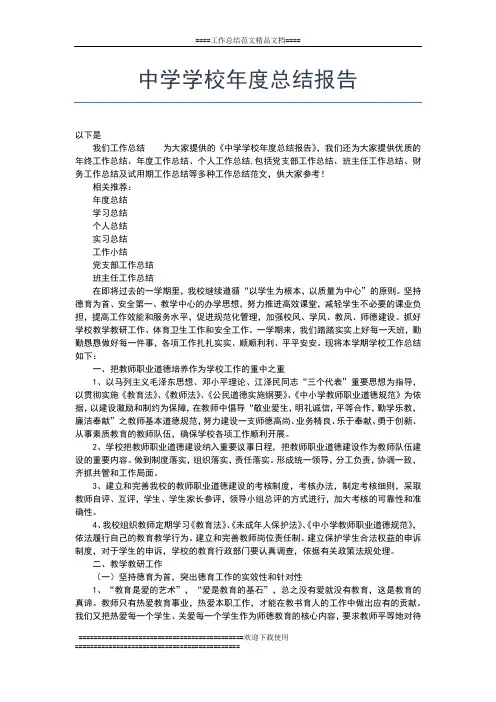 2019年最新中学团委年度总结范文工作总结文档【七篇】