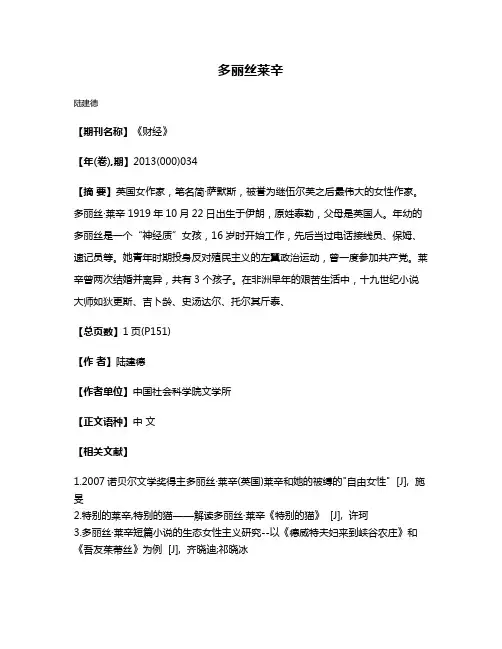 多丽丝·莱辛