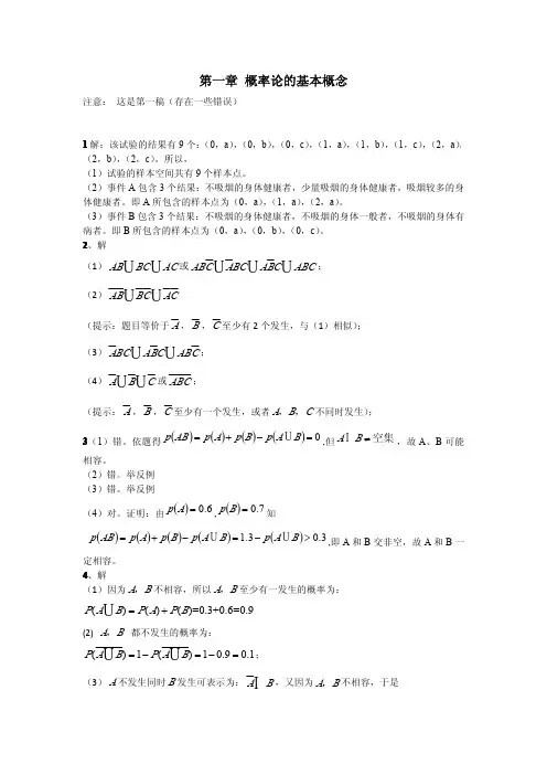 概率论与数理统计答案(汇总版)