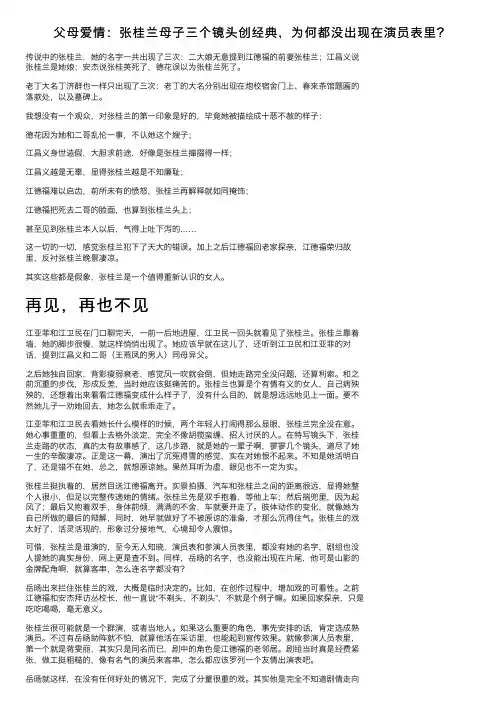 父母爱情：张桂兰母子三个镜头创经典，为何都没出现在演员表里？