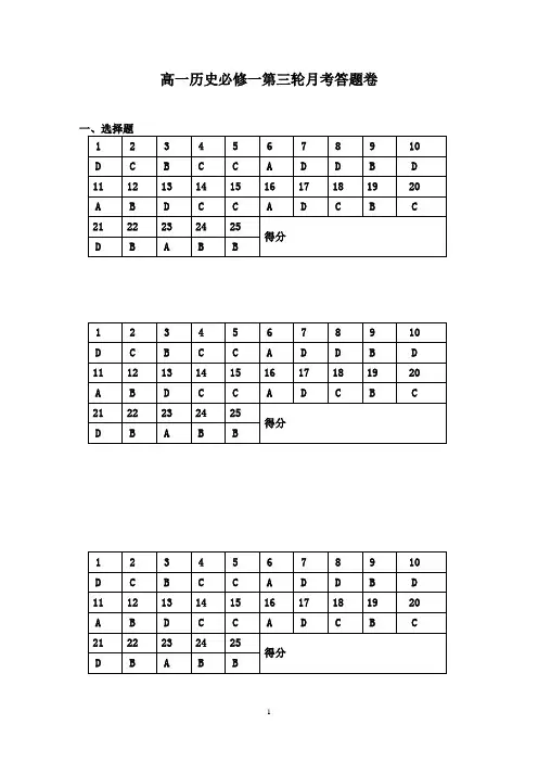 高一历史必修一期末试题答案