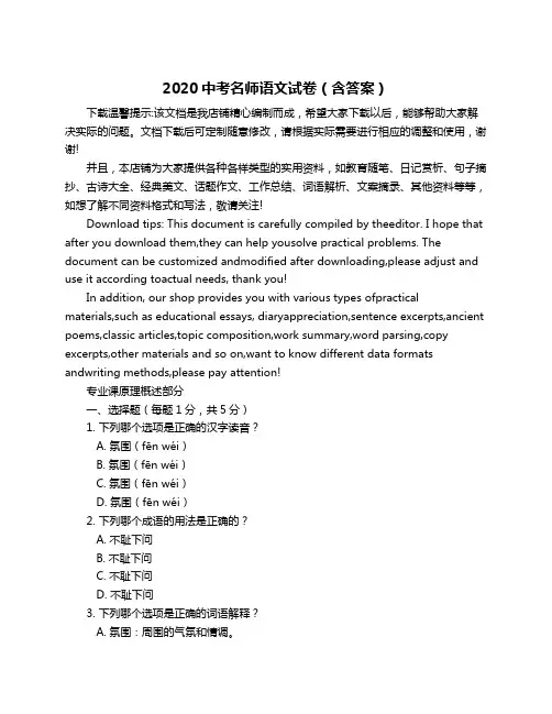 2020中考名师语文试卷(含答案)