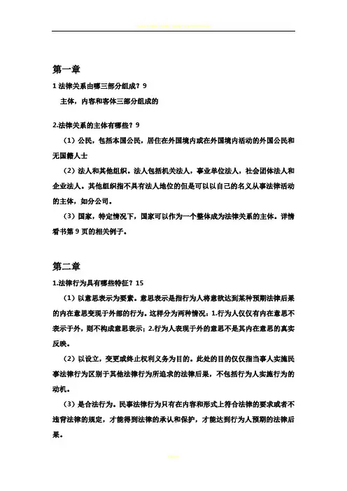经济法期末复习重点总结(最终版)