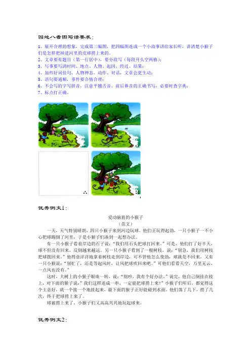 园地八看图写话要求：