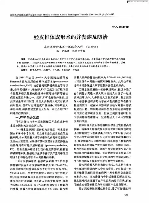 经皮椎体成形术的并发症及防治