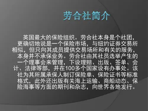 劳合社介绍