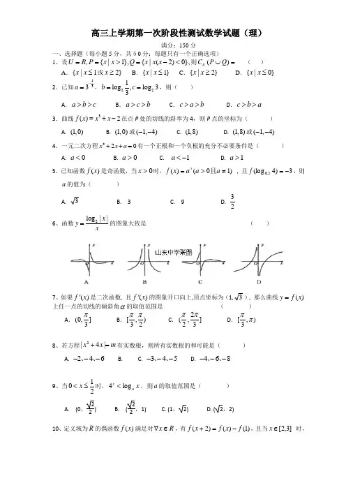 山东省聊城市第一中学2015届高三10月阶段性检测数学(理)试题